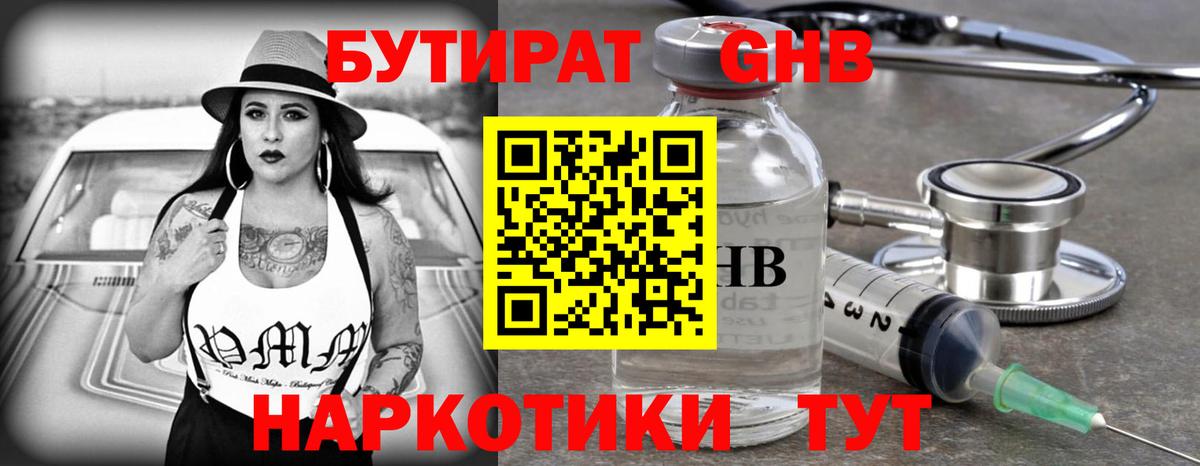 БУТИРАТ  Бутират жидкий экстази  Вход с VPN  Россия 