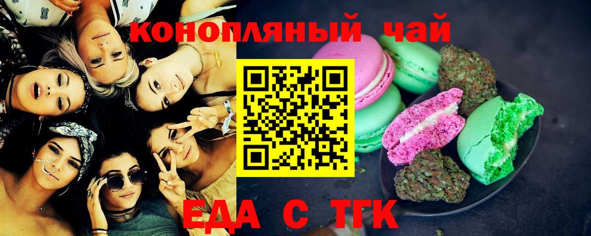 Печенье с ТГК марихуана  Вход с VPN  Россия 