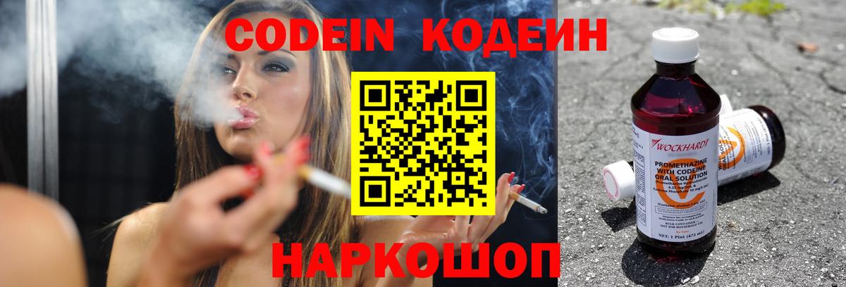 Кодеин Purple Drank  Вход с VPN  Россия  Кодеин Purple Drank 