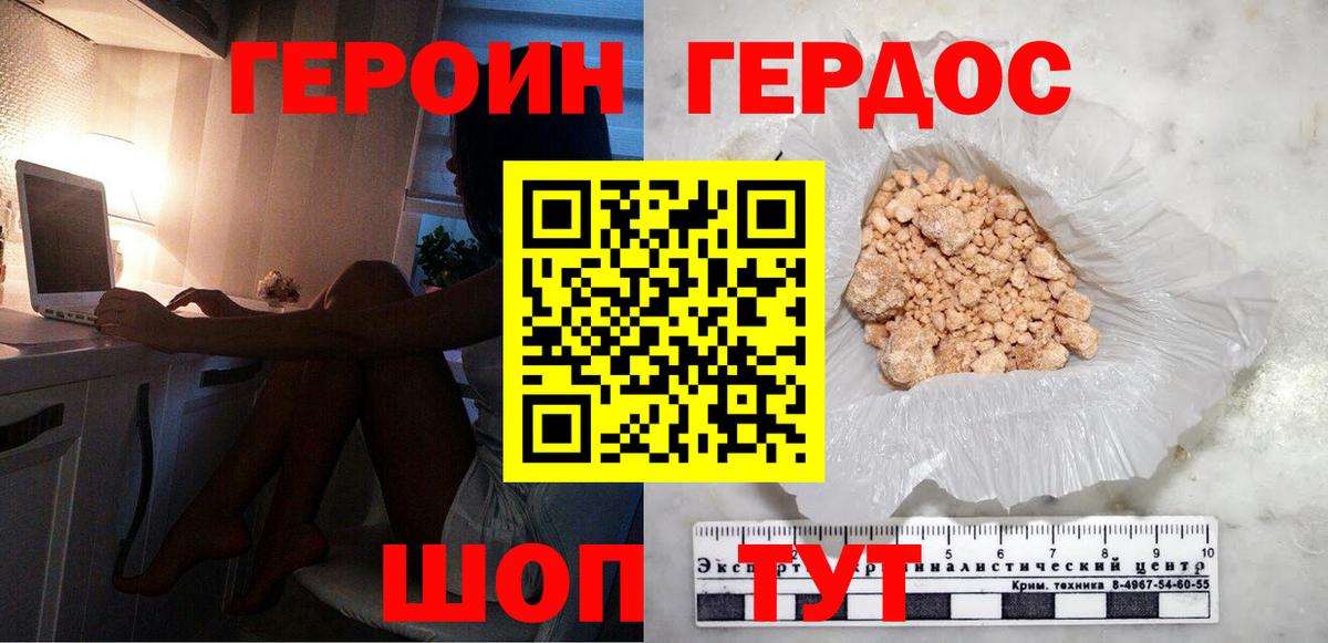 Героин герыч  Вход с VPN  Россия 