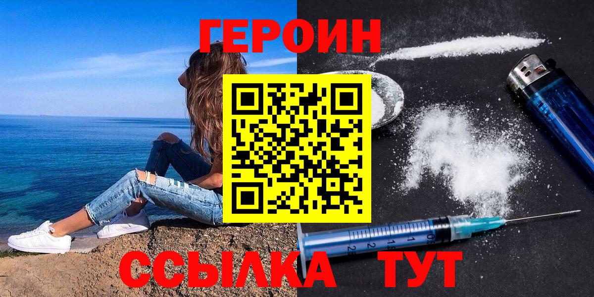 Героин белый Россия