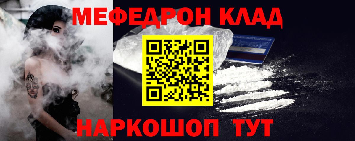 Россия  МЯУ-МЯУ  МЯУ-МЯУ мяу мяу  Вход с VPN  Мефедрон мяу мяу 